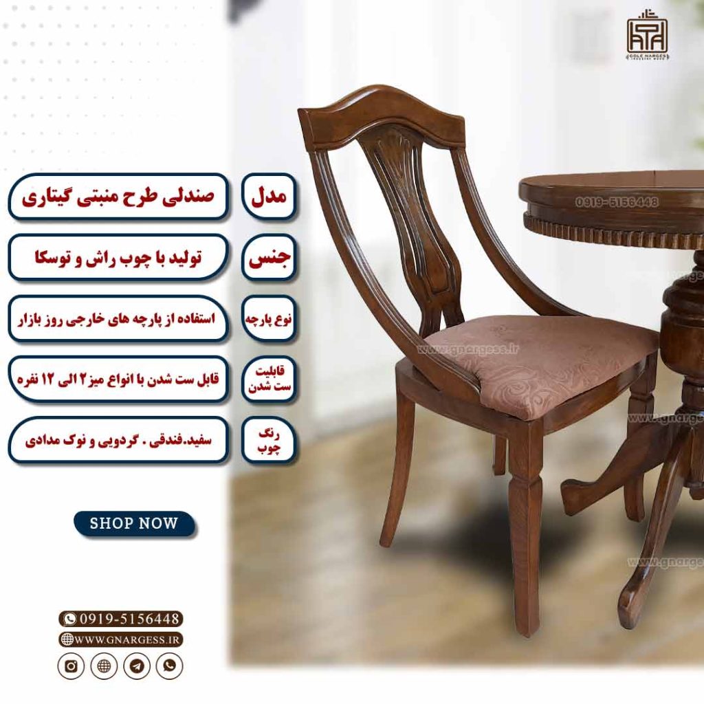صندلی چوب راش گیتاری طرح عصایی (بصورت عمده یا تک) - Image 8