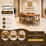 میز ناهارخوری 6 نفره وان چوب راش با میز چوبی در حراج بهاری - Image 7