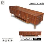 میز تلویزیون اتریشی